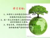 教科版科学六年级下册 4.8 环境问题和我们的行动(7) 课件