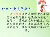 教科版科学六年级下册 4.8 环境问题和我们的行动(7) 课件
