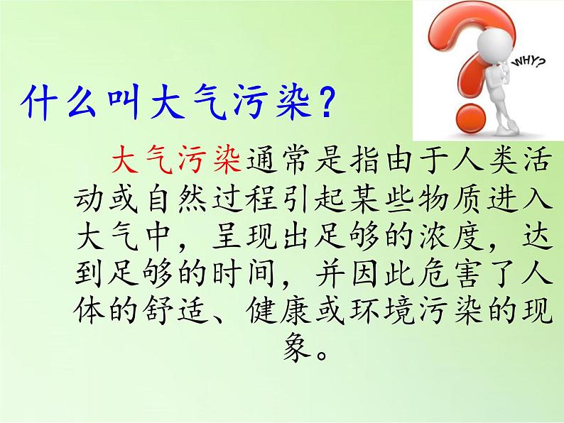 教科版科学六年级下册 4.8 环境问题和我们的行动(7) 课件第5页