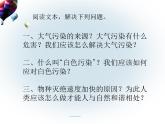 教科版科学六年级下册 4.8 环境问题和我们的行动_ 课件