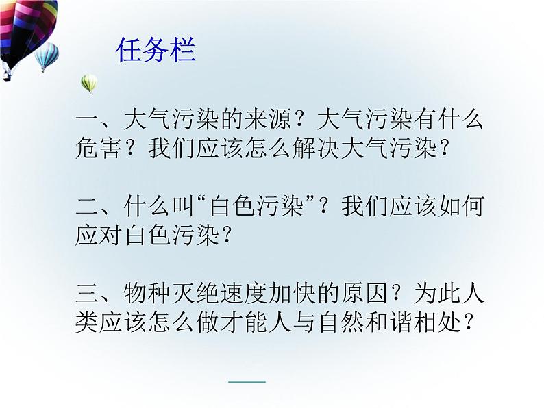 教科版科学六年级下册 4.8 环境问题和我们的行动_ 课件06