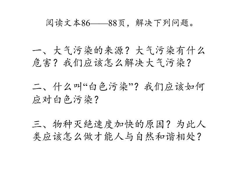 教科版科学六年级下册 4.8 环境问题和我们的行动(1) 课件第6页