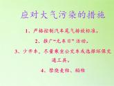 教科版科学六年级下册 4.8 环境问题和我们的行动(34) 课件