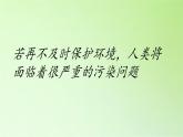教科版科学六年级下册 4.8 环境问题和我们的行动(22) 课件