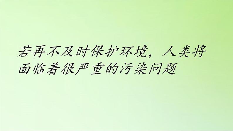 教科版科学六年级下册 4.8 环境问题和我们的行动(22) 课件05