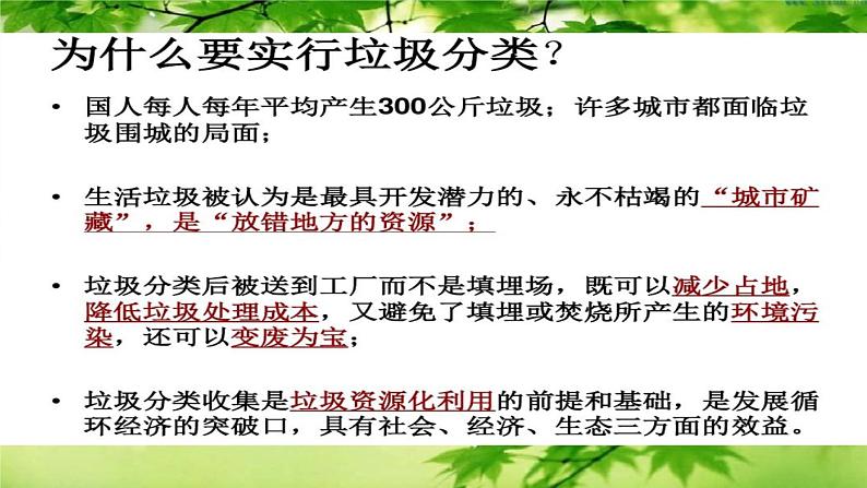 教科版科学六年级下册 4.8 环境问题和我们的行动(22) 课件06