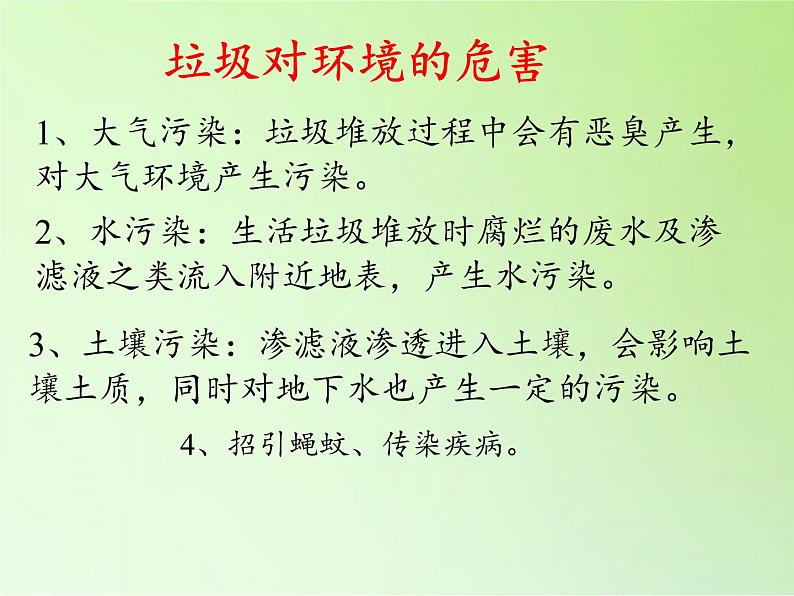 教科版科学六年级下册 4.8 环境问题和我们的行动(32) 课件03