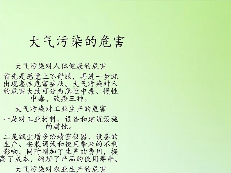 教科版科学六年级下册 4.8 环境问题和我们的行动(32) 课件07