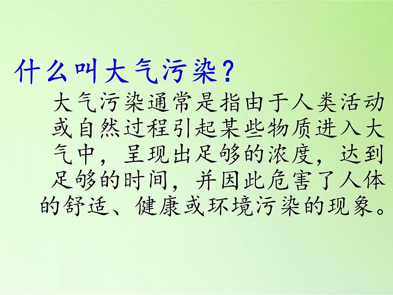 教科版科学六年级下册 4.8 环境问题和我们的行动(29) 课件第7页