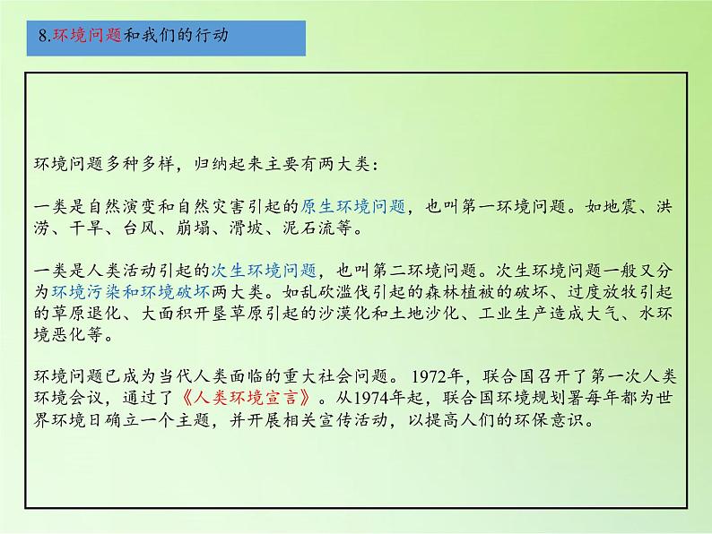 教科版科学六年级下册 4.8 环境问题和我们的行动(8) 课件03