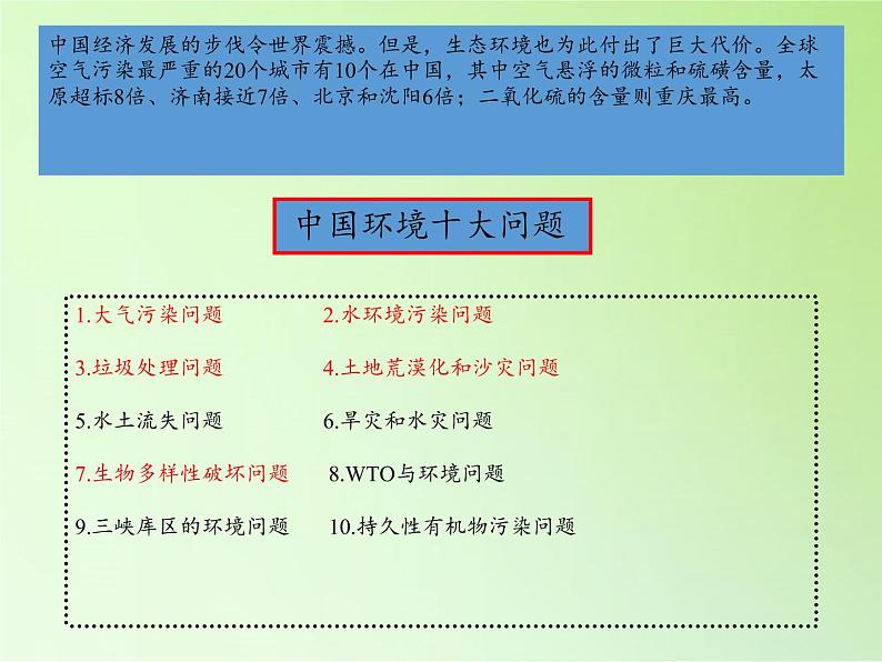 教科版科学六年级下册 4.8 环境问题和我们的行动(8) 课件07