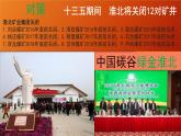 教科版科学六年级下册 4.8 《环境问题和我们的行动》 课件