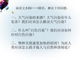 教科版科学六年级下册 4.8 《环境问题和我们的行动》 课件