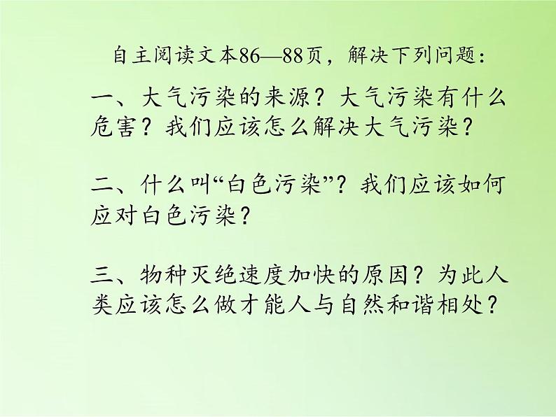 教科版科学六年级下册 4.8 环境问题和我们的行动(21) 课件第4页