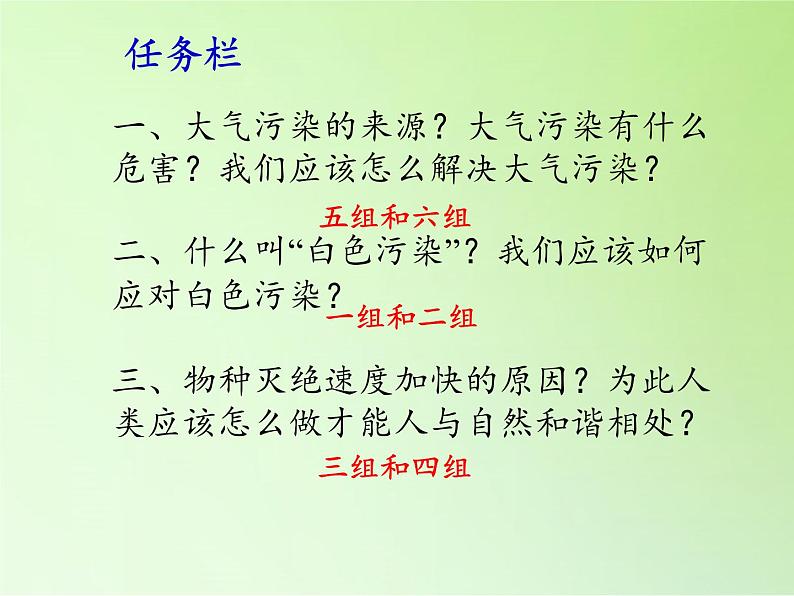 教科版科学六年级下册 4.8 环境问题和我们的行动(21) 课件第5页