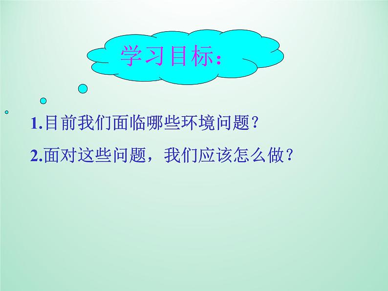 教科版科学六年级下册 4.8 环境问题和我们的行动_(1) 课件02