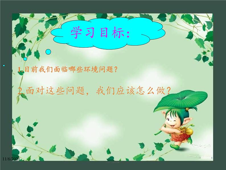 教科版科学六年级下册 4.8 环境问题和我们的行动(15) 课件第2页