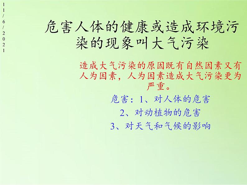 教科版科学六年级下册 4.8 环境问题和我们的行动(15) 课件第3页