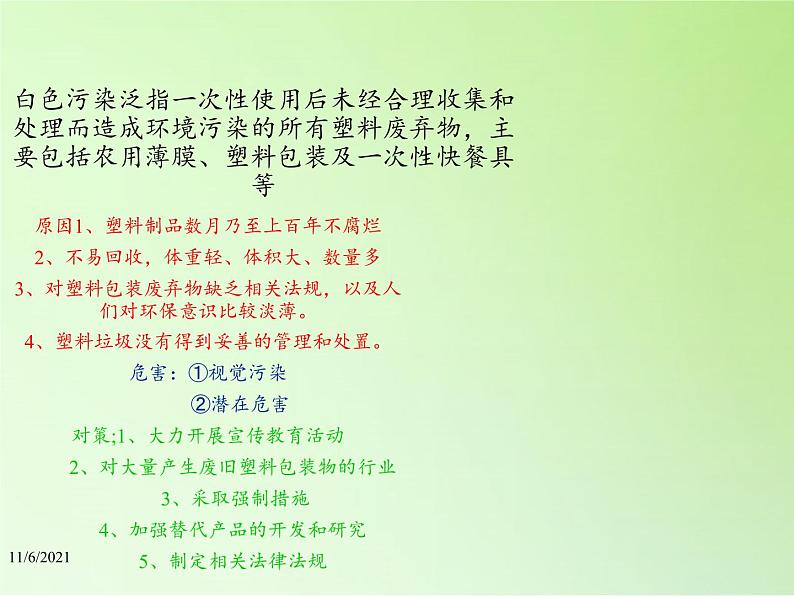 教科版科学六年级下册 4.8 环境问题和我们的行动(15) 课件第5页