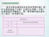 教科版科学六年级下册 4.7 考察家乡的自然水域_ 课件