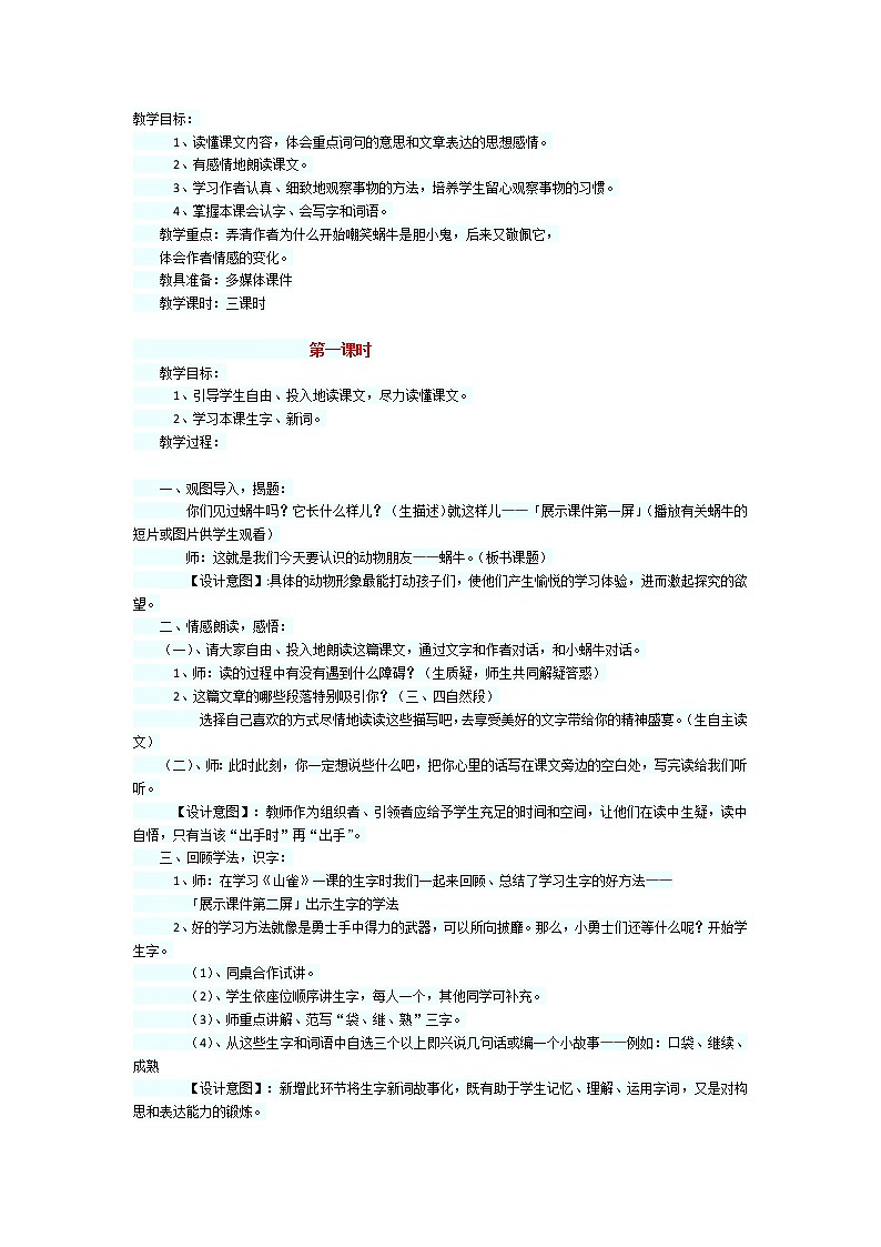 教科版三年级上科学-2.2蜗牛（一）教案01