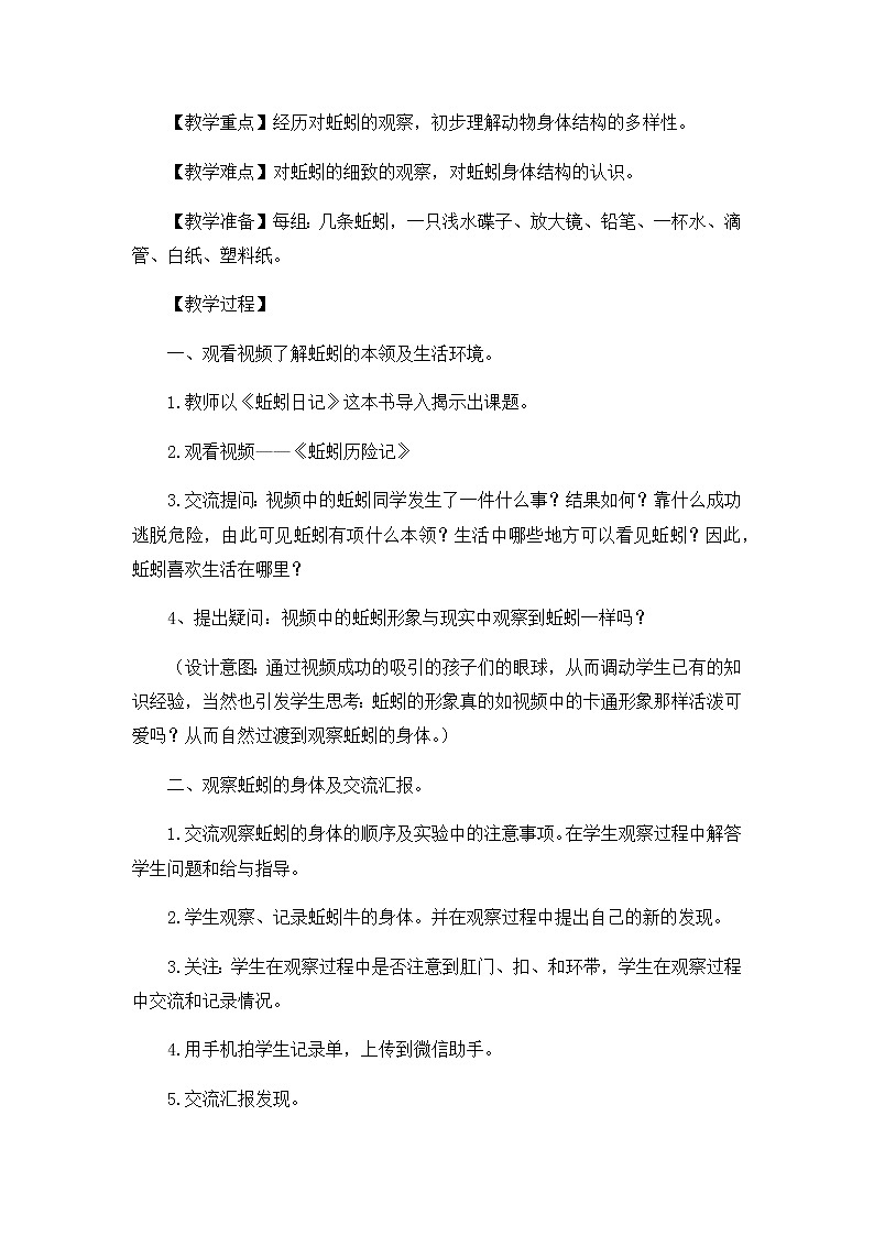 教科版三年级上科学-2.4蚯蚓(7)教案第2页