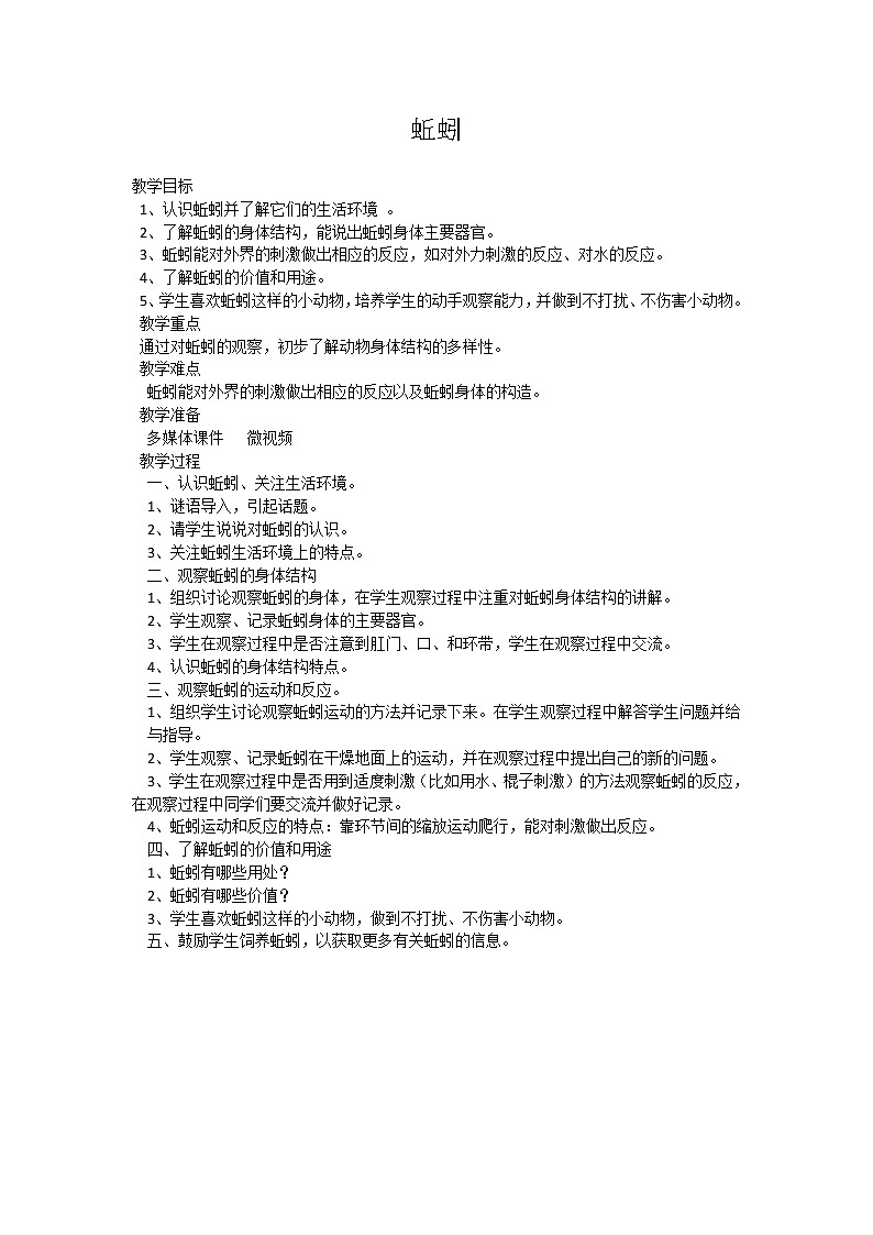 教科版三年级上科学-2.4蚯蚓(4)教案01