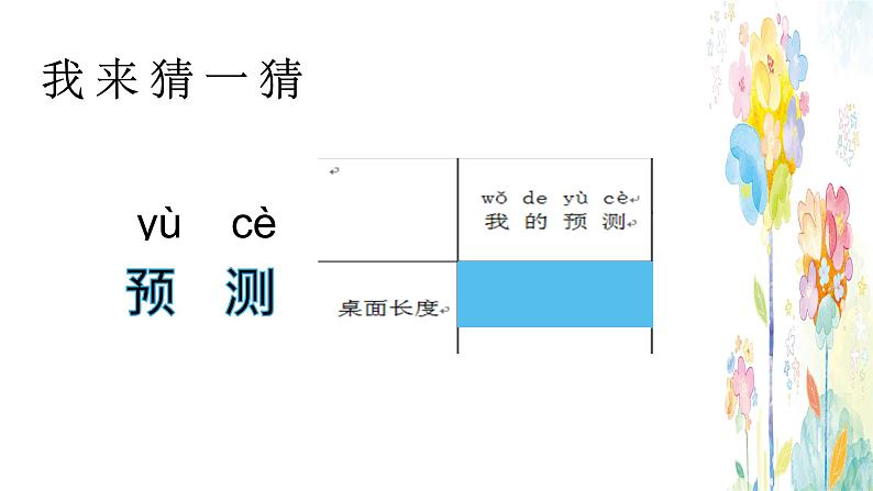 教科版（2017秋）一年级上册 《用相同的物体来测量》 课件06