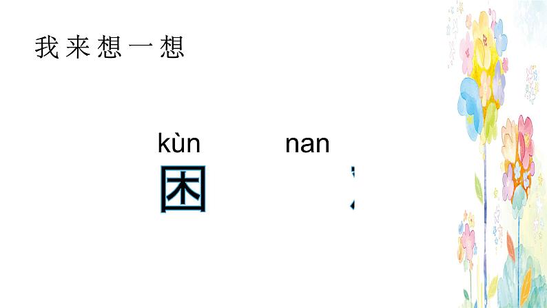 教科版（2017秋）一年级上册 《用相同的物体来测量》 课件07