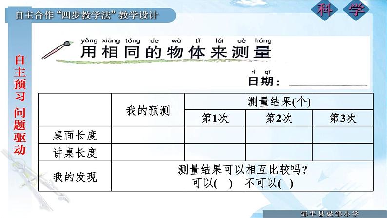 教科版（2017秋）一年级上册 2.5用相同的物体来测量 课件04