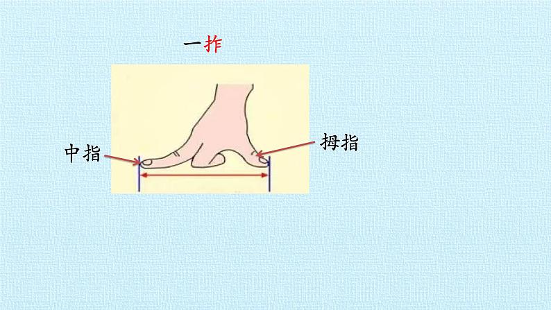 教科版（2017秋）一年级上册 比较与测量 复习（二） 课件04