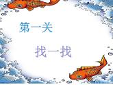 教科版（2017秋）一年级上册  用不同物体来测量 课件