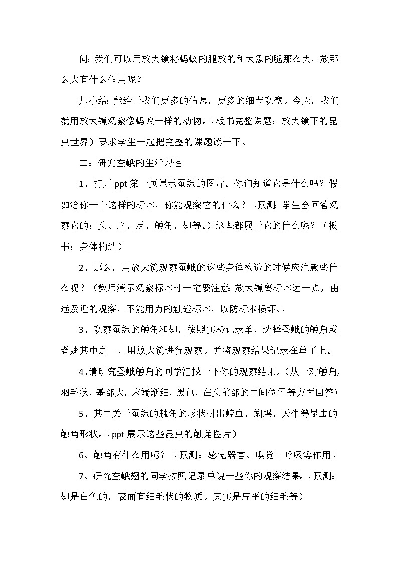 教科版科学六年级下册 1.2 放大镜下的昆虫世界(1) 教案第2页