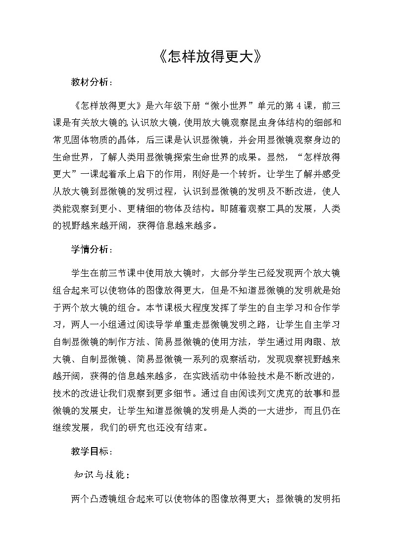 教科版科学六年级下册 1.4 怎样放得更大(3) 教案01