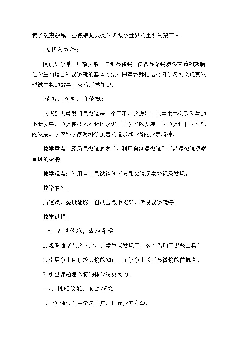 教科版科学六年级下册 1.4 怎样放得更大(3) 教案02