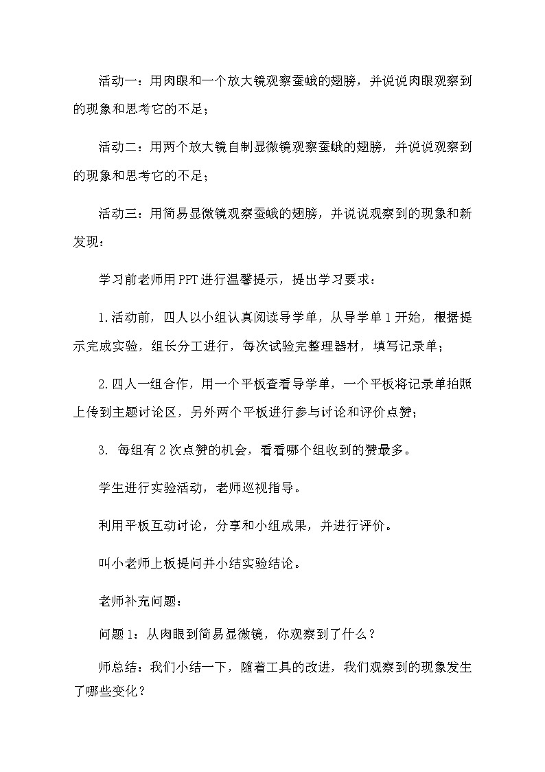 教科版科学六年级下册 1.4 怎样放得更大(3) 教案03