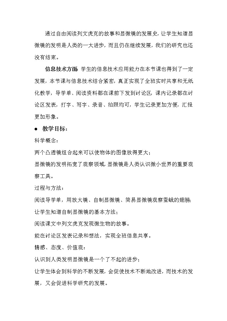 教科版科学六年级下册 1.4 怎样放得更大 教案02
