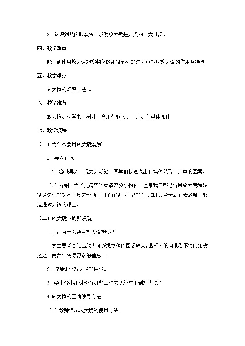 教科版科学六年级下册 1.4 怎样放得更大(2) 教案第2页