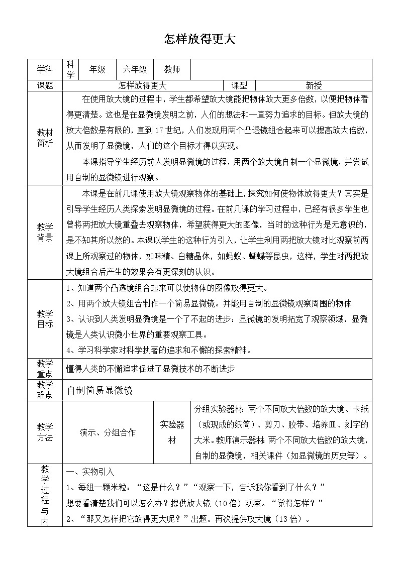 教科版科学六年级下册 1.4 怎样放得更大(9) 教案01