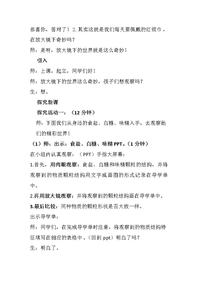 教科版科学六年级下册 1.3 放大镜下的晶体 教案02