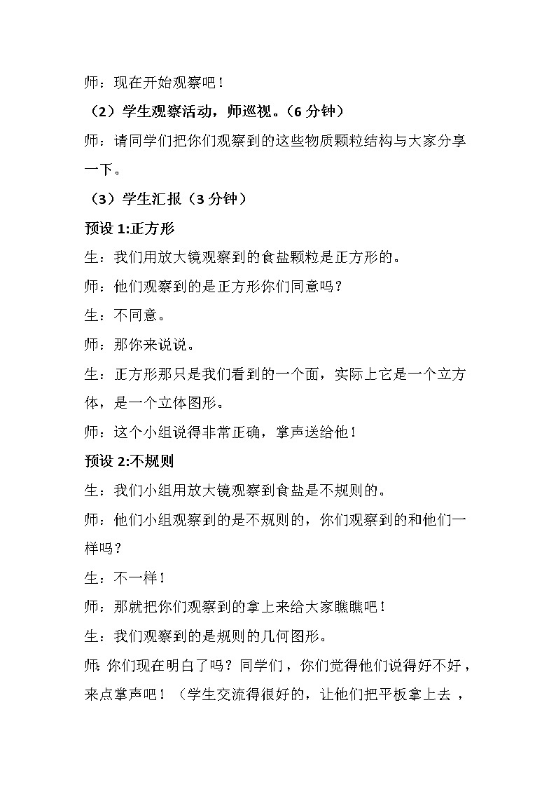教科版科学六年级下册 1.3 放大镜下的晶体 教案03