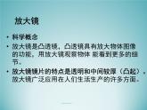 教科版科学六年级下册 1.1 放大镜_(2)（课件）