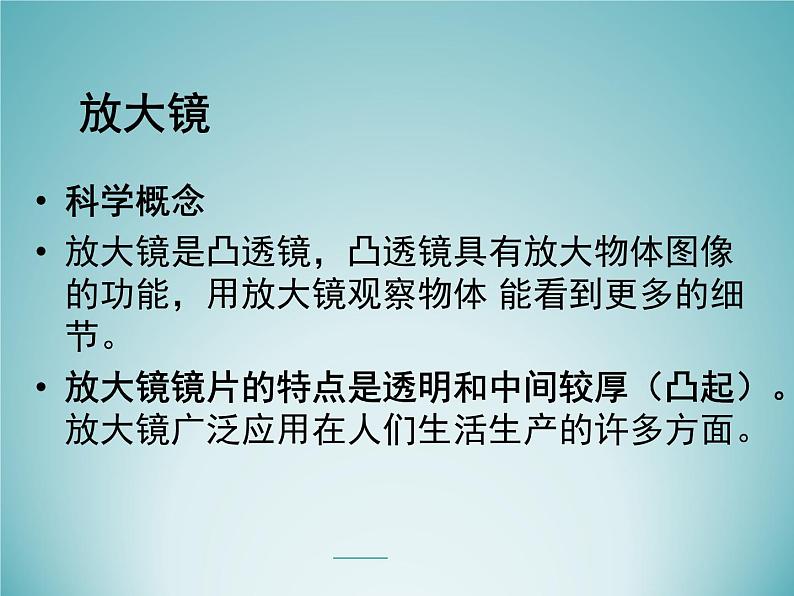 教科版科学六年级下册 1.1 放大镜_(2)（课件）02