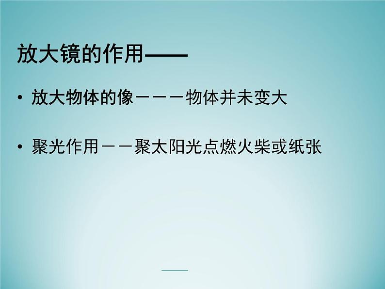 教科版科学六年级下册 1.1 放大镜_(2)（课件）03