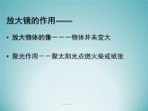 教科版科学六年级下册 1.1 放大镜_(2)（课件）