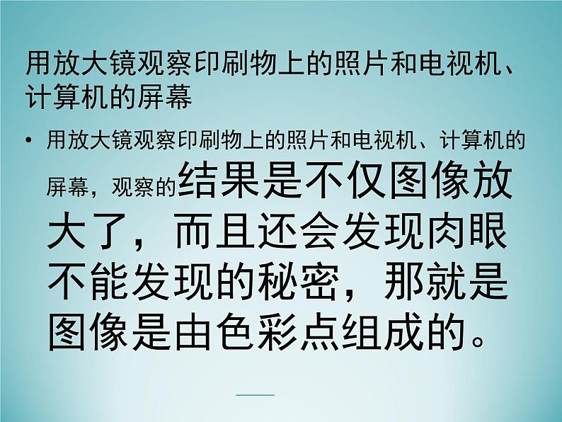 教科版科学六年级下册 1.1 放大镜_(2)（课件）08