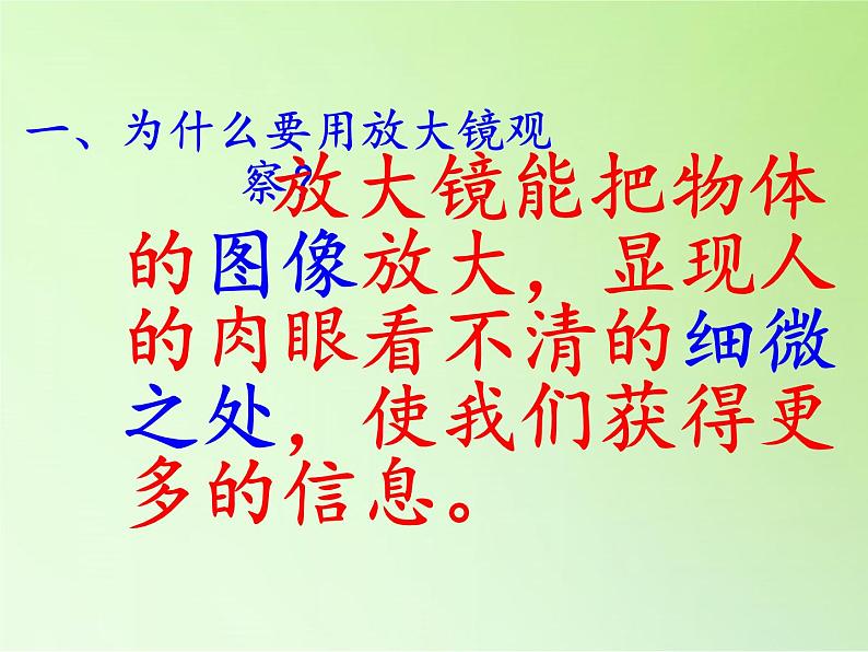 教科版科学六年级下册 1.4 怎样放得更大(3)（课件）第7页