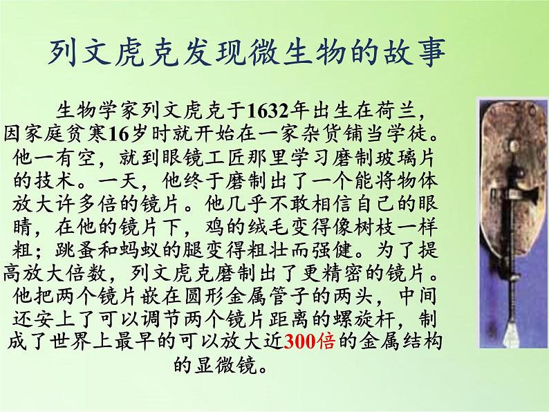 教科版科学六年级下册 1.4 怎样放得更大(12)（课件）第7页