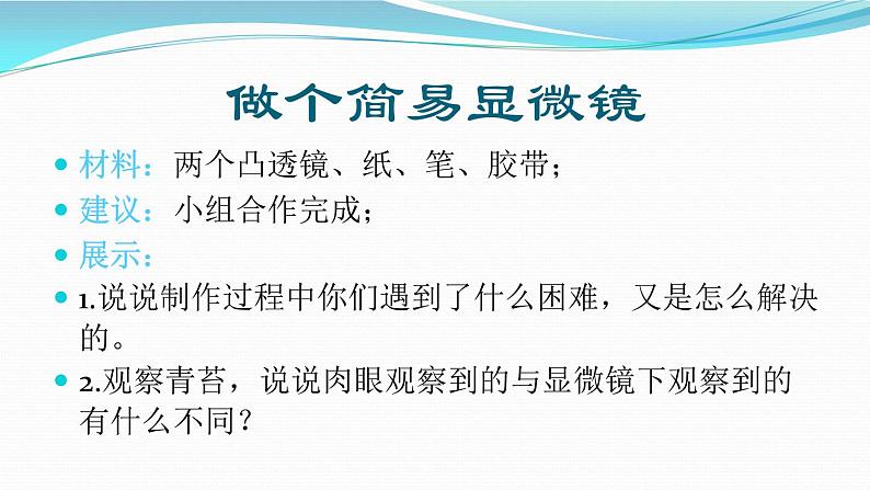 教科版科学六年级下册 1.4 怎样放得更大（课件）03