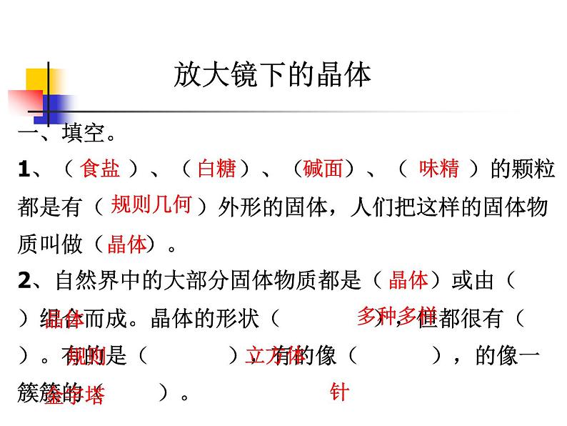 教科版科学六年级下册 1.3 《放大镜下的晶体》 (1)（课件）02